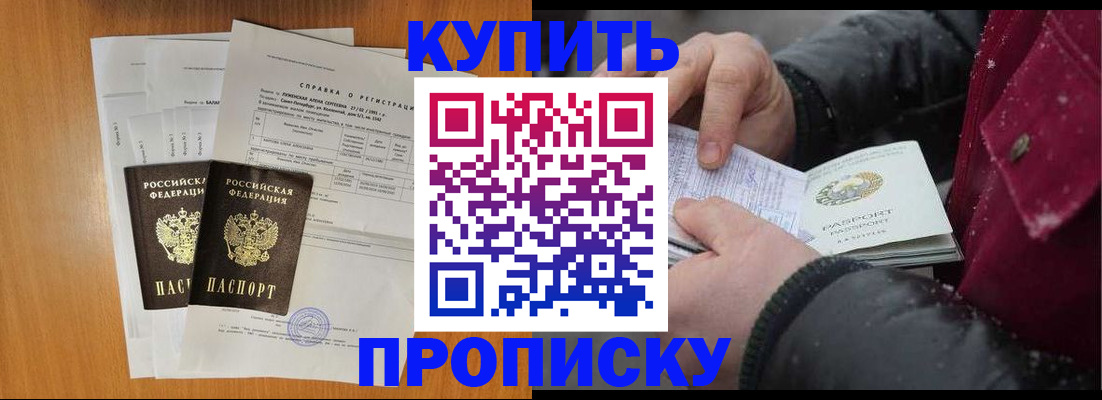 купить прописку в Лихославле